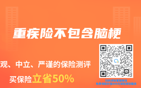 重疾险不包含脑梗