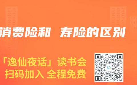 消费险和 寿险的区别