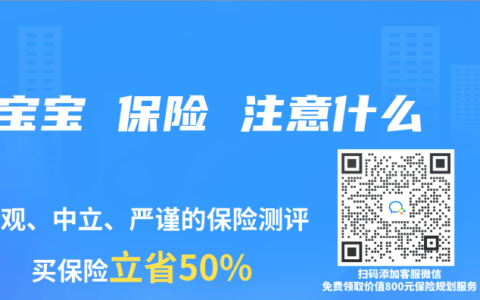 宝宝 保险 注意什么