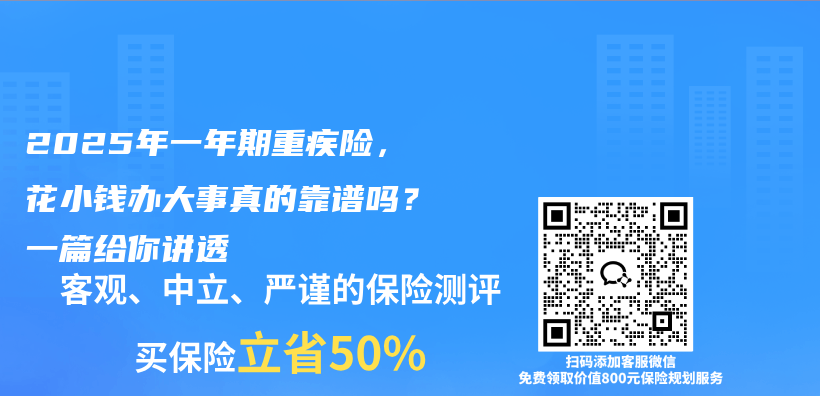 2025年一年期重疾险，花小钱办大事真的靠谱吗？一篇给你讲透插图
