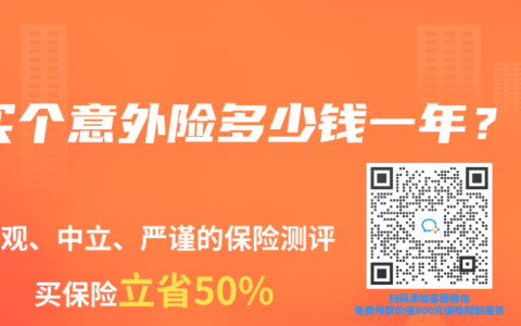 买个意外险多少钱一年?缩略图 买个意外险多少钱一年?
