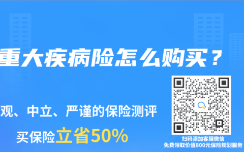 重大疾病险怎么购买？