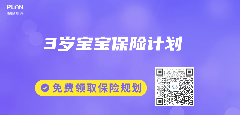 3岁宝宝保险计划插图