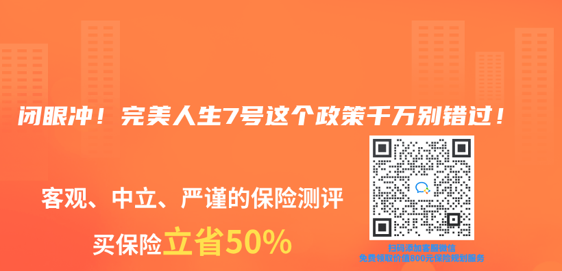 闭眼冲！完美人生7号这个政策千万别错过！插图