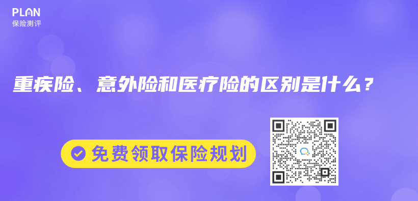 重疾险、意外险和医疗险的区别是什么？插图