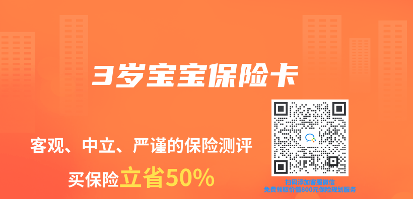 3岁宝宝保险卡插图