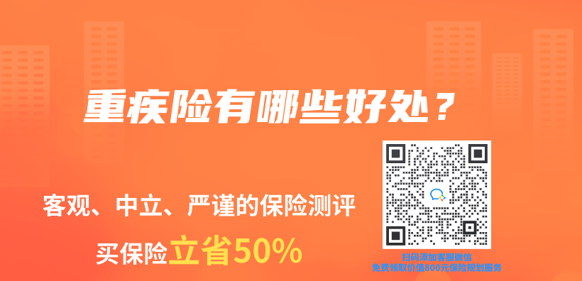 重疾险有哪些好处？插图