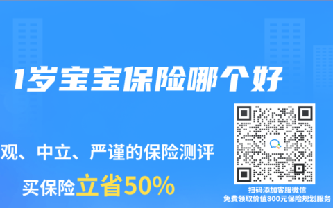 1岁宝宝保险哪个好