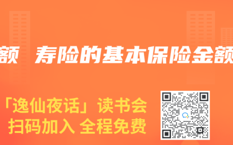 增额 寿险的基本保险金额
