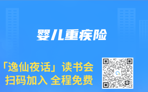 婴儿重疾险