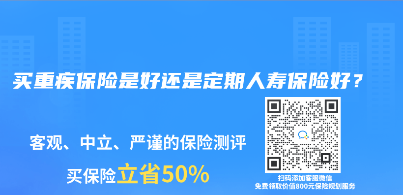 买重疾保险是好还是定期人寿保险好？插图