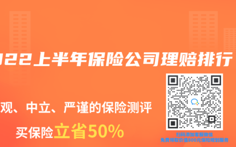 2022上半年保险公司理赔排行