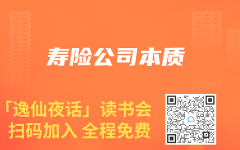 寿险公司本质