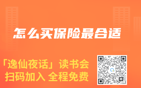 怎么买保险最合适