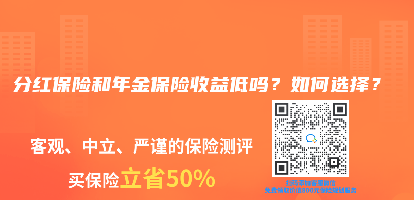 现在市场上哪种分红保险好？哪种分红保险值得购买？插图24