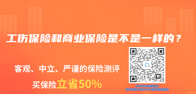 工伤保险和商业保险是不是一样的？插图44