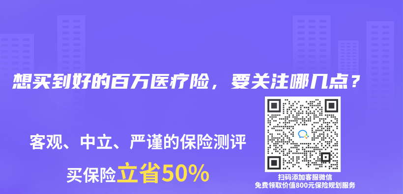 想买到好的百万医疗险，要关注哪几点？插图