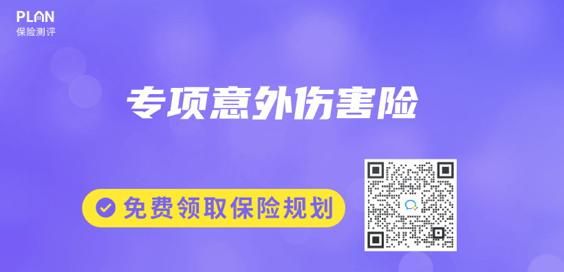 专项意外伤害险插图