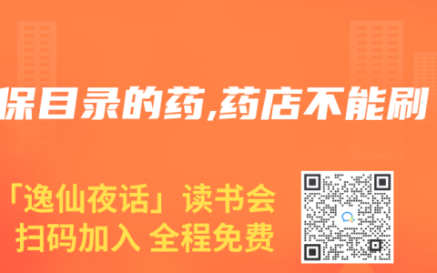 医保目录的药,药店不能刷
