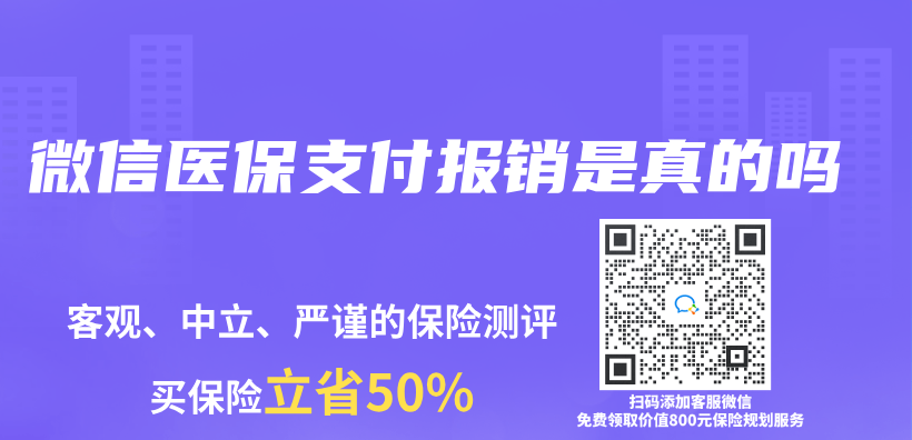 微信医保支付报销是真的吗插图