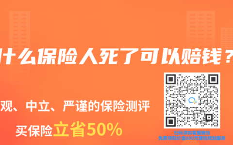 买什么保险人死了可以赔钱？