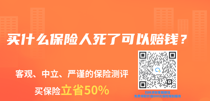 买什么保险人死了可以赔钱？插图