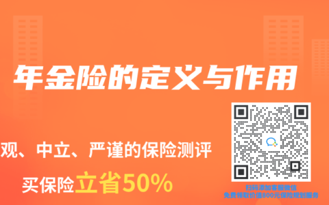 年金险的定义与作用