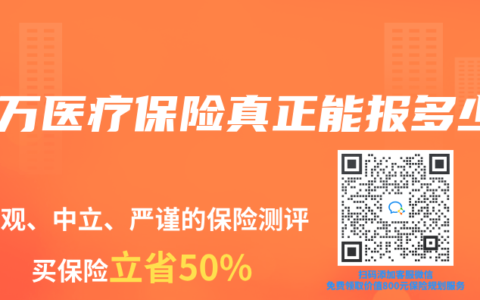 百万医疗保险真正能报多少