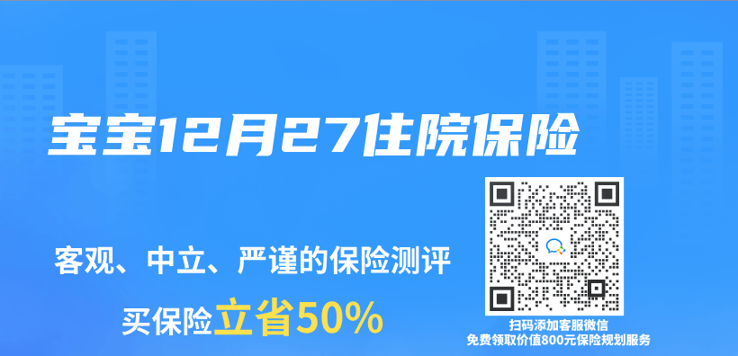 宝宝12月27住院保险插图