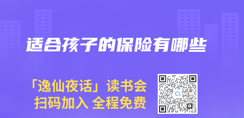 适合孩子的保险有哪些插图