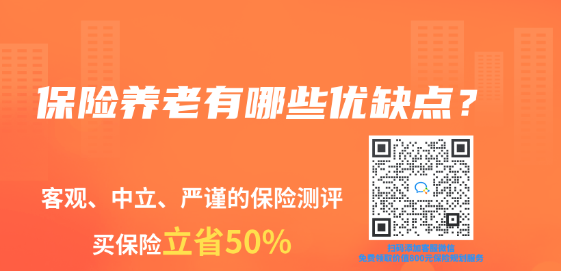 大家橙心养老年金险，收益多少？插图22