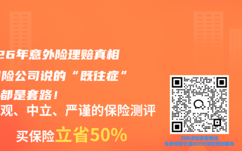 2026年意外险理赔真相：保险公司说的“既往症”可能都是套路！