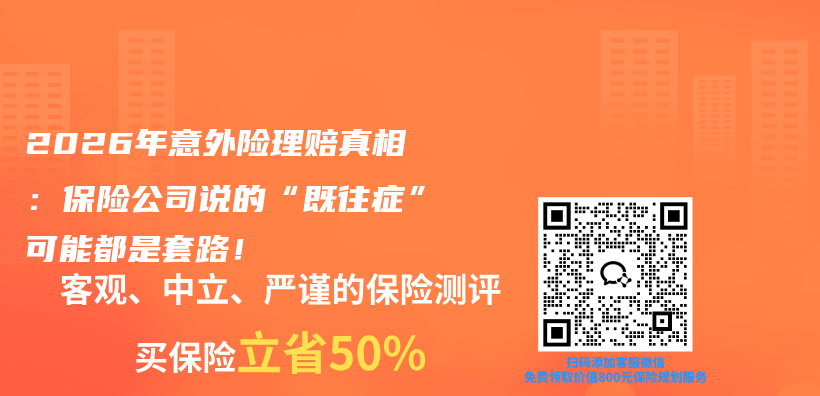 2026年意外险理赔真相：保险公司说的“既往症”可能都是套路！插图1
