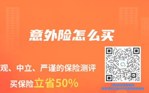 意外险怎么买