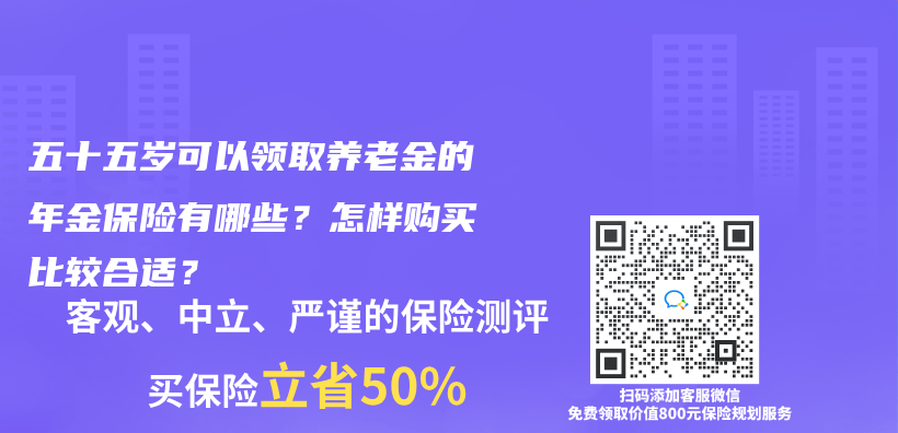 购买45岁养老保险需要多长时间比较合适？有没有45岁可领的年金保险？插图44