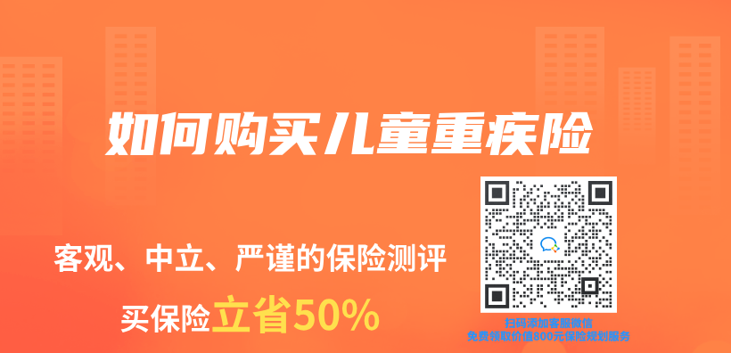 如何购买儿童重疾险插图