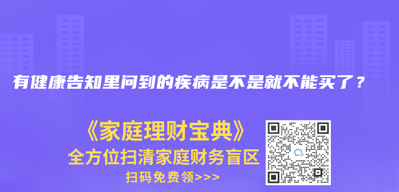 投保时，要注意哪些健康告知的问题？插图3