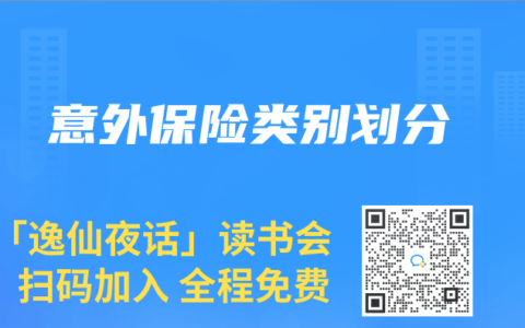 意外保险类别划分