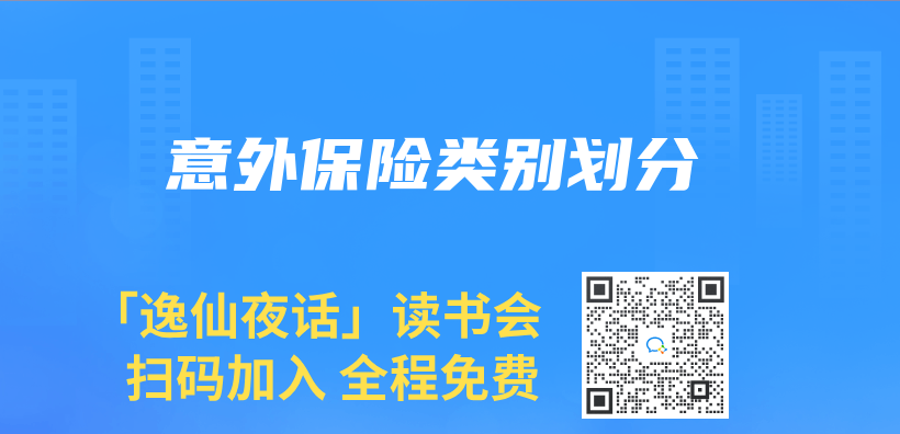 意外保险类别划分插图