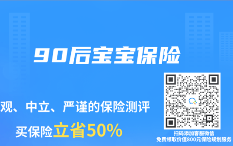 90后宝宝保险