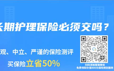 长期护理保险必须交吗？