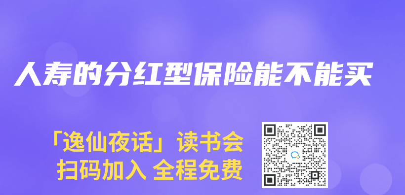 人寿的分红型保险能不能买插图