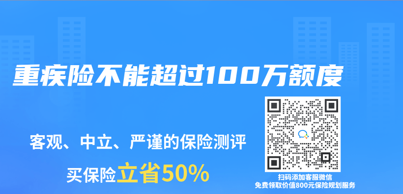 重疾险不能超过100万额度插图