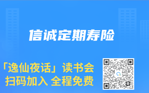 信诚定期寿险