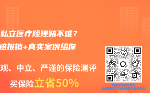 少儿私立医疗险理赔不难？0免赔报销+真实案例给你答案