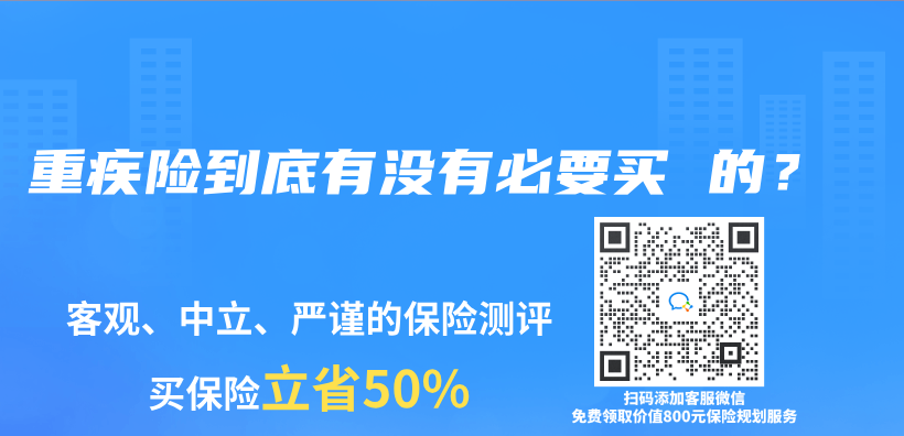 重疾险到底有没有必要买 的？插图