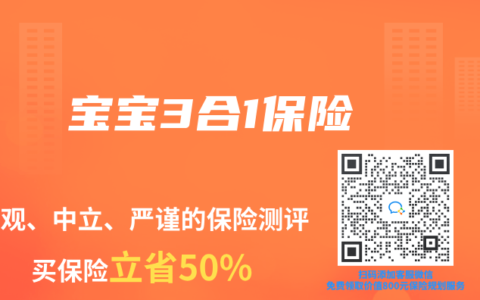 宝宝3合1保险