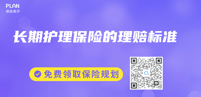 长期护理保险的理赔标准插图