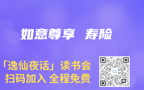 如意尊享 寿险