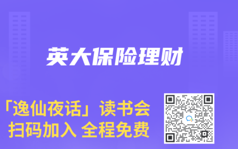 英大保险理财